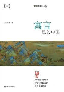 China in Fables (nine Talks About China)