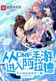 Enter Arad from Dnf Mobile Game