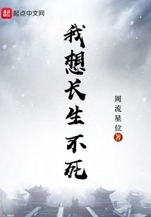 I Want to Live Forever