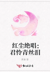 The Final Song of the World of Mortals: Tears of Mercy for the King