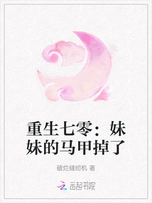 Rebirth 70: My Sister's Vest Fell Off