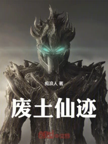 Wasteland Wonderland