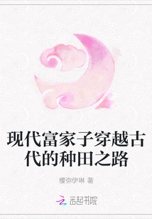 The Modern Rich Family Travels Through the Ancient Farming Road