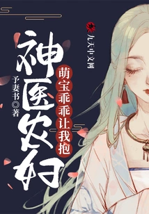 Miraculous Doctor and Peasant Woman: Let Me Hold My Adorable Baby