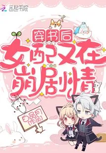 After Passing Through the Book, She Became a Cannon Fodder Female Partner Who Was Both Sassy and Rich