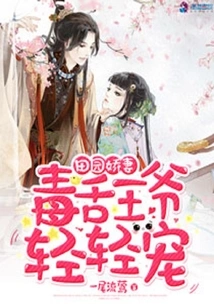 The Pastoral Wife: the Poisonous Tongue Prince Gently Dotes on Her