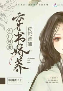 The Hot Wife of a Farmer: the Chief Assistant of the Villain Who Wears a Book and Pampers Himself