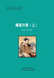 The Rise and Fall of Eunuchs (part 1)