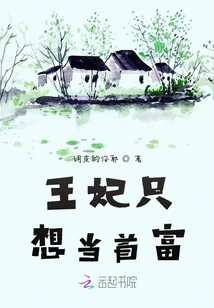 The Princess Just Wants to Be the Richest Man