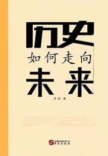 How History Leads to the Future