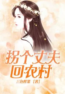 Abduct a Husband and Return to the Countryside