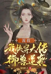 Exile: I Will Quickly Pass Through the Boss and Fight Back with the Beasts