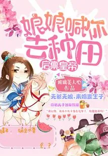 Report to the Emperor: Your Majesty Calls You to Farm