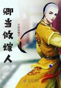 Qing Regards it as a Wife