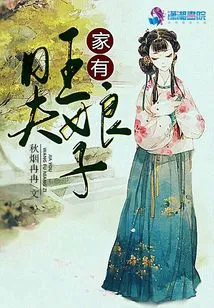 There is a Prosperous Wife at Home