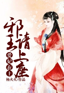 My Beloved Concubine is on Top: Evil King, Please Take a Seat