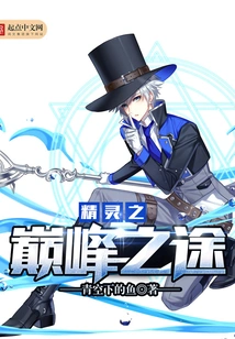 The Path to the Peak of Elves