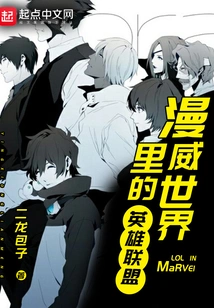 League of Legends in the Marvel World