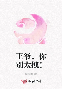 Prince, Don't Be Too Pushy!