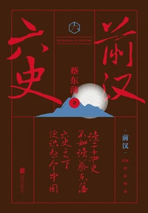 Six Histories: Romance of the Former Han Dynasty
