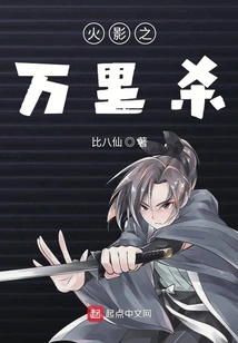 Naruto: Ten Thousand Miles of Killing