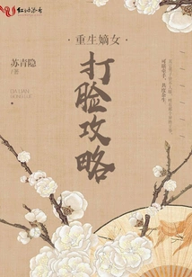 Strategy for Being Slapped in the Face by the Reborn Daughter-in-law