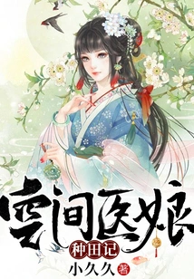 Space Doctor's Farming Record