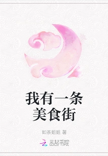 I Have a Food Street