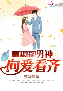 One-life Engagement: Male God, Follow Love