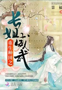 The Eldest Sister Who is Reborn as a Farmer is Mighty