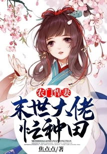 The Fierce Wife of a Farmer: the Boss is Busy Farming in the Last Days