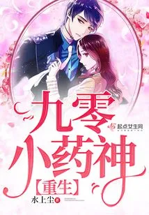 Rebirth of the 90 Little Medicine God