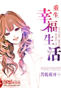 Rebirth of Happy Life