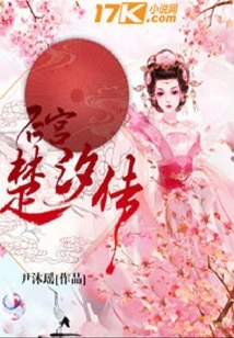 The Legend of Chu Tide in the Harem