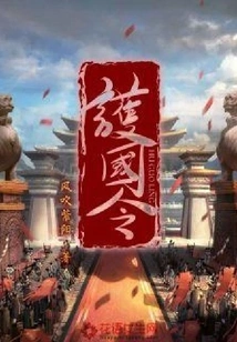 Order to Protect the Country