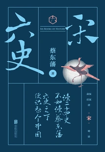 Six Histories: Romance of Song Dynasty