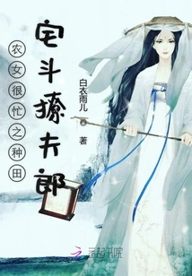 A Busy Farm Girl Fights with Her Husband in the Farm House