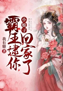 Little Lady, the Overlord Has Caught You and Brought You Home