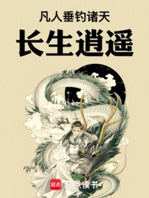 Mortal: Fishing in the Heavens, Long Life and Freedom