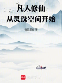 Mortal Cultivation Starts from the Spirit Bead Space