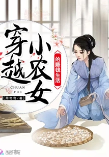 Travel Through the Money-making Life of a Small Peasant Girl