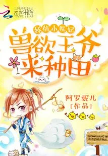 Pretty Little Medical Concubine: Lord of Animal Desires, Come and Farm