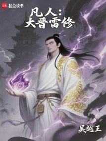 Mortal: Lei Xiu of the Jin Dynasty