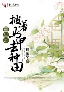 Rebirth: Put on a Vest and Go Farming