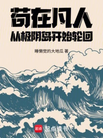 Living as a Mortal, Reincarnation Begins from Jiyin Island