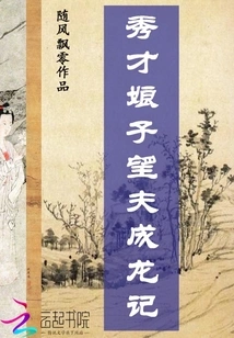 The Story of a Talented Lady Looking Forward to Her Husband Becoming a Dragon