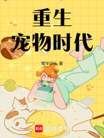 Rebirth of the Pet Era