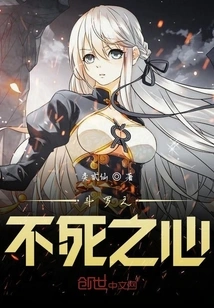 Douluo's Immortal Heart