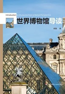 Introduction to World Museums