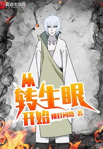 Starting from the Reincarnation Eye